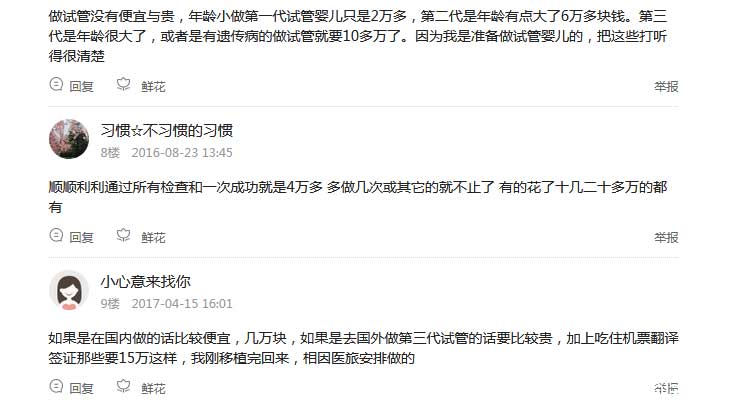 做试管婴儿的花费