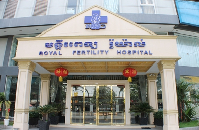 北京柬埔寨皇家生殖遗传医院(RFG)试管婴儿服务指南2019版