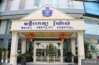 北京柬埔寨皇家生殖遗传医院优势